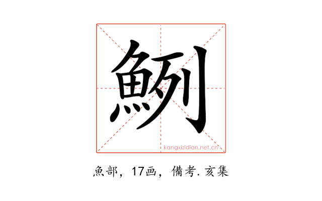 𩶽