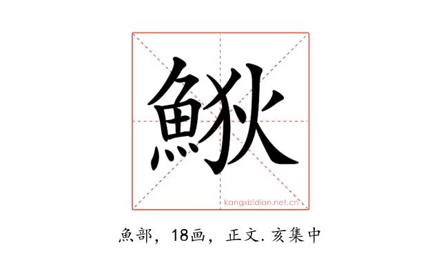 𩷎