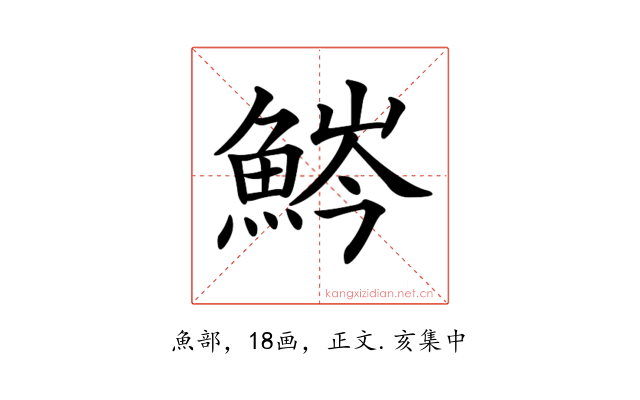 𩷒