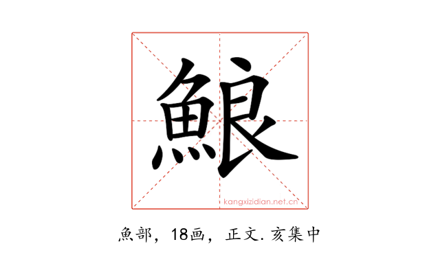 𩷕