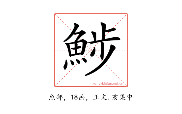 𩷖