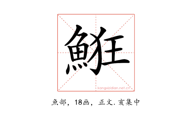 𩷗