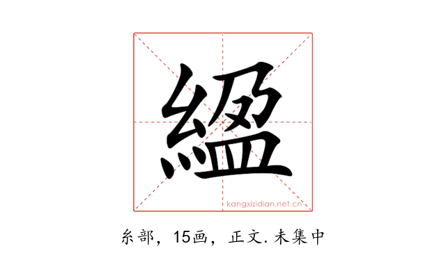 䋼