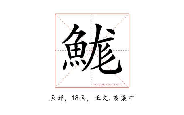 𩷙
