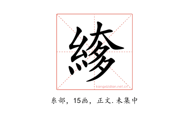 䋾