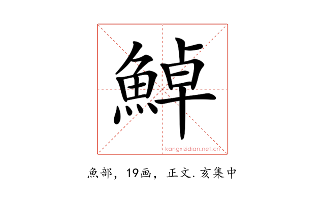 𩷹