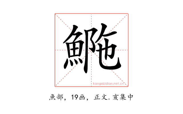 𩷿