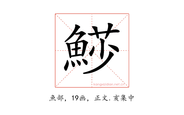 𩸌