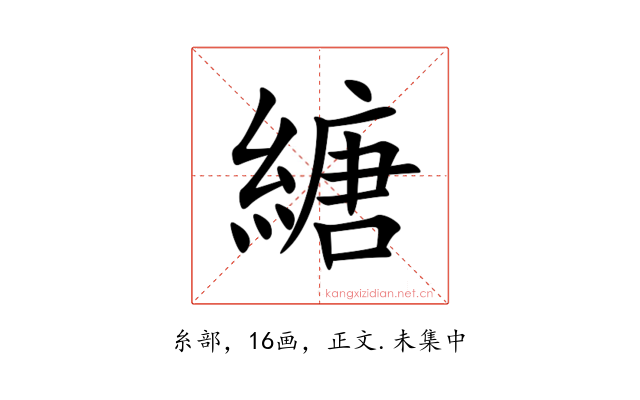 䌅