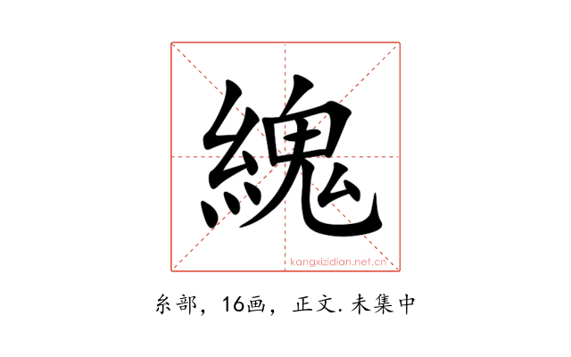 䌆