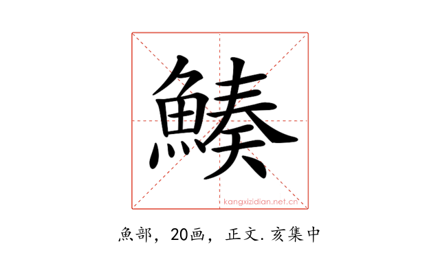 𩹀