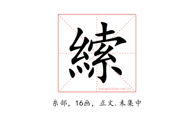 䌇
