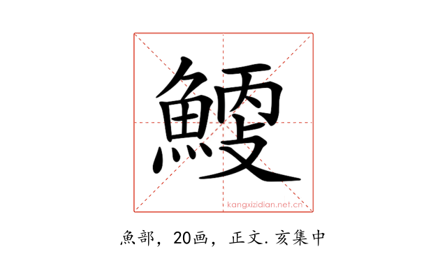 𩹐