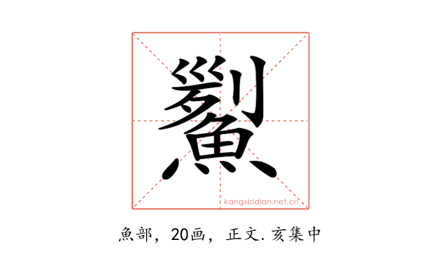 𩹒