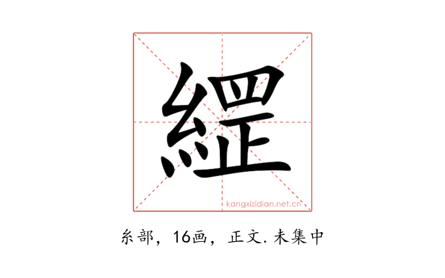 䌉