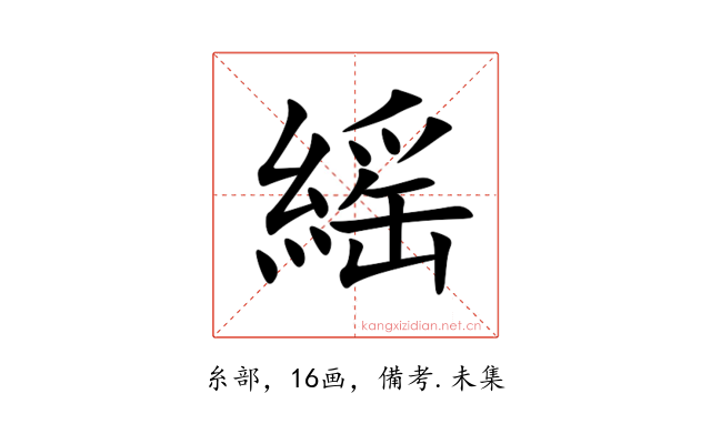 䌊
