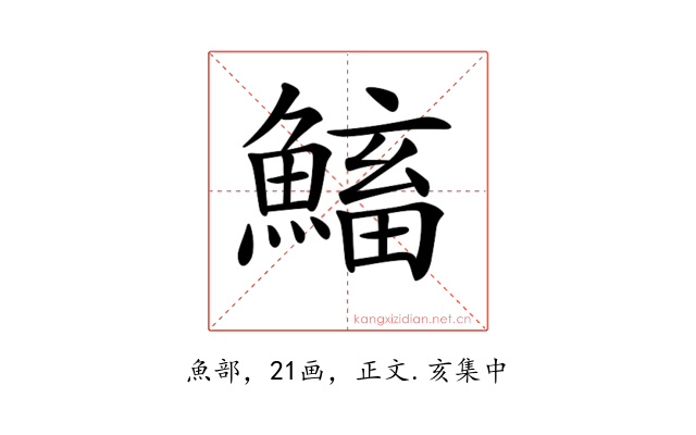 𩹱