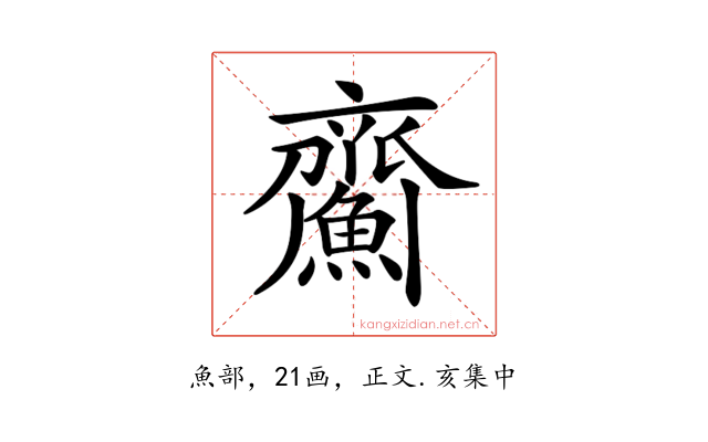 𩹵