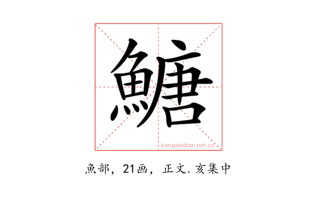 𩹶