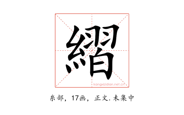 䌌