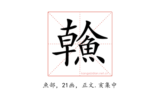 𩹼