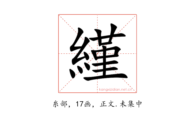 䌍