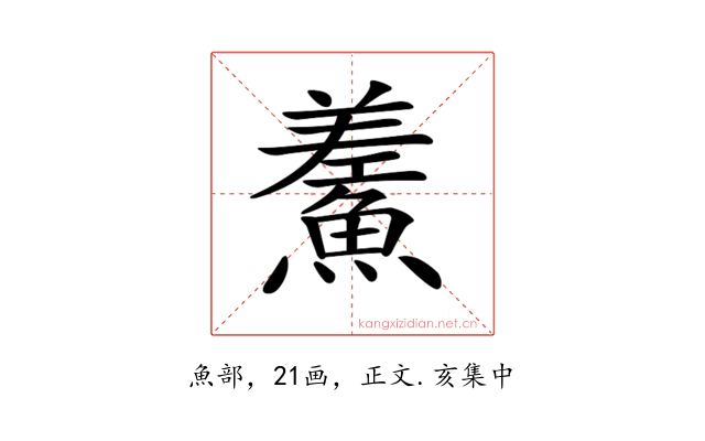 𩺃