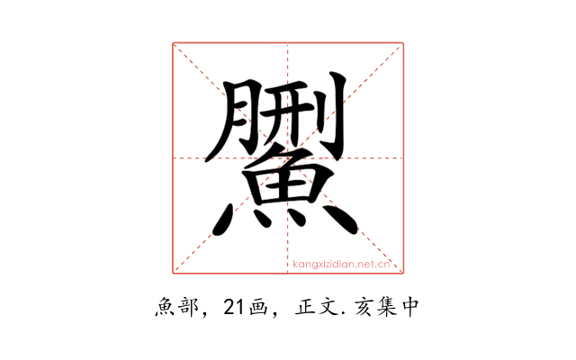 𩺄