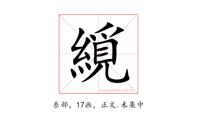䌐