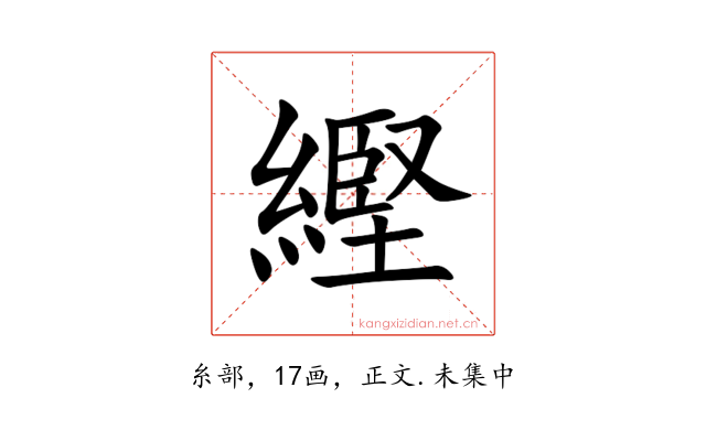 䌑