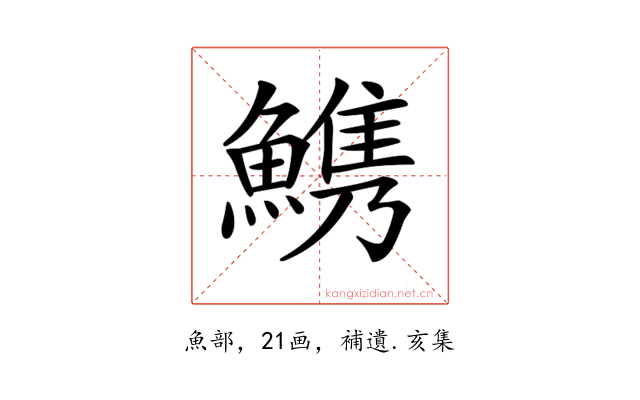 𩺫