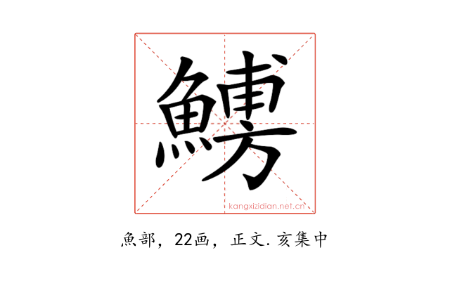 𩺹