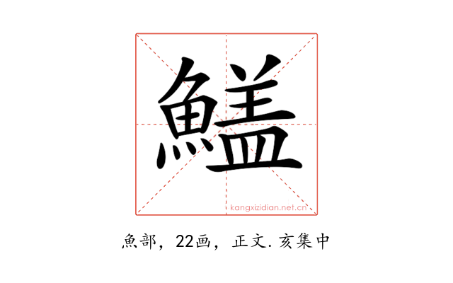 𩺻