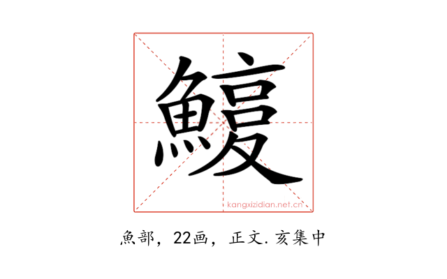 𩺽