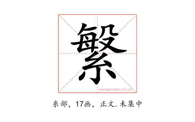 䌓