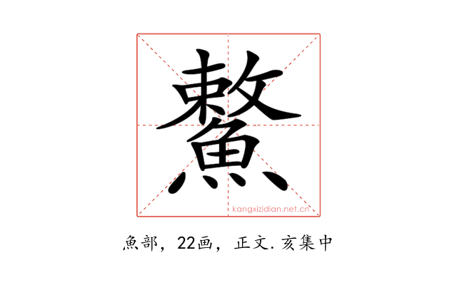 𩺾