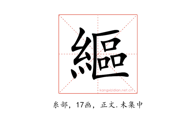 䌔
