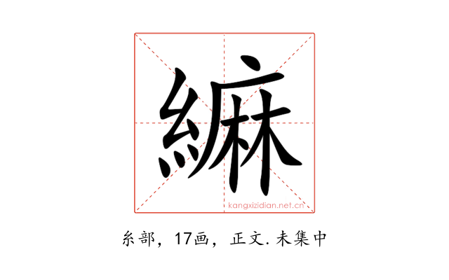 䌕
