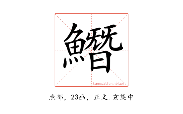 𩻛