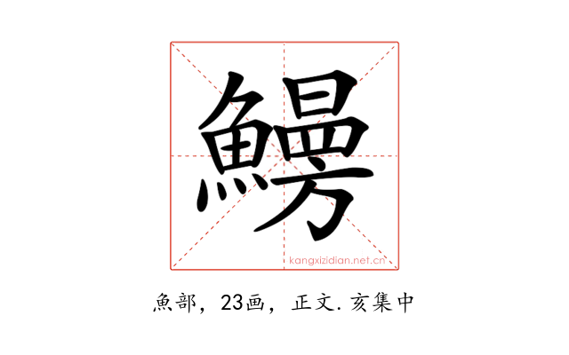 𩻠