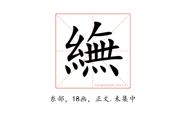 䌗