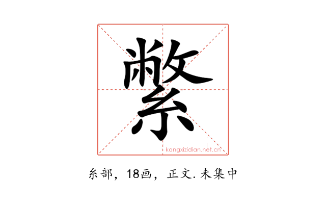 䌘