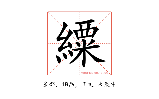 䌚