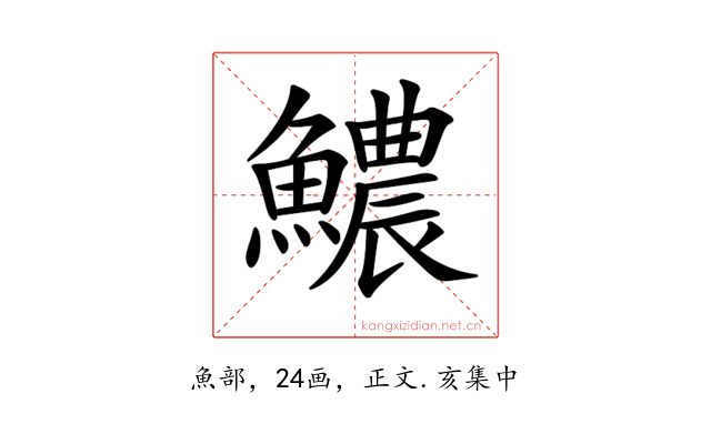 𩼅