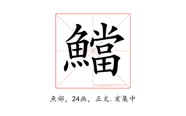 𩼉