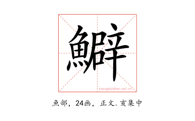 𩼎