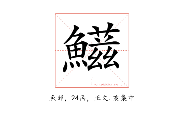 𩼑
