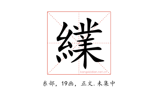 䌜