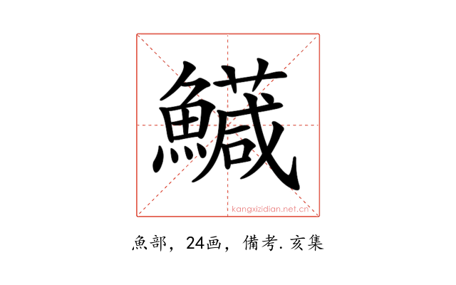 𩼘