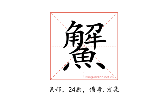 𩼠